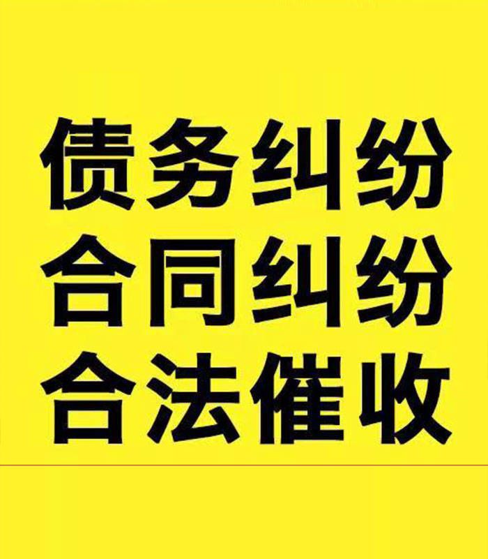 蜀山专业要账公司